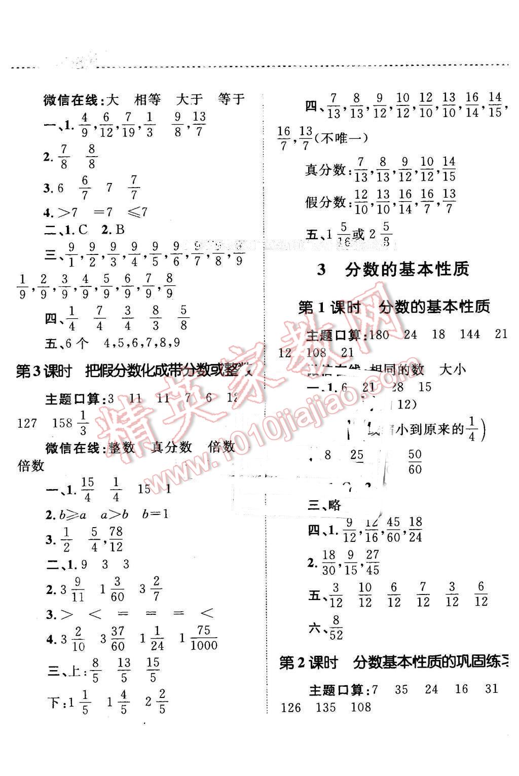 2016年小學(xué)同步測控全優(yōu)設(shè)計(jì)課時(shí)作業(yè)本五年級(jí)數(shù)學(xué)下冊人教版 第9頁