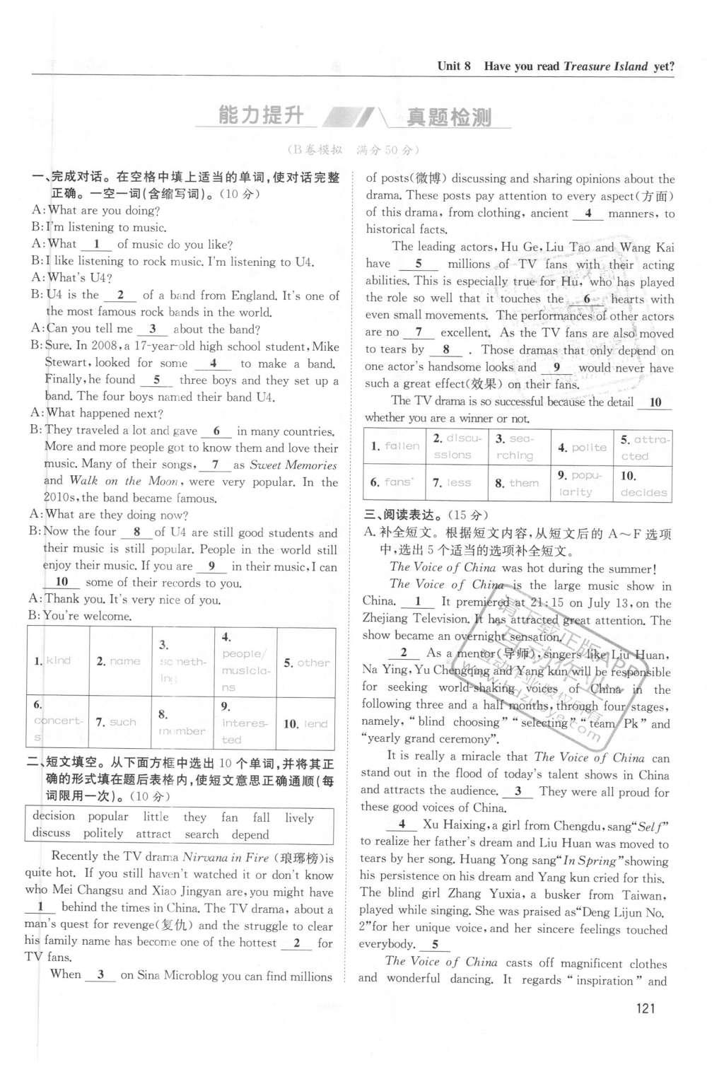 2016年蓉城学堂课课练八年级英语下册成都专版 Unit 5~Unit 8第121页