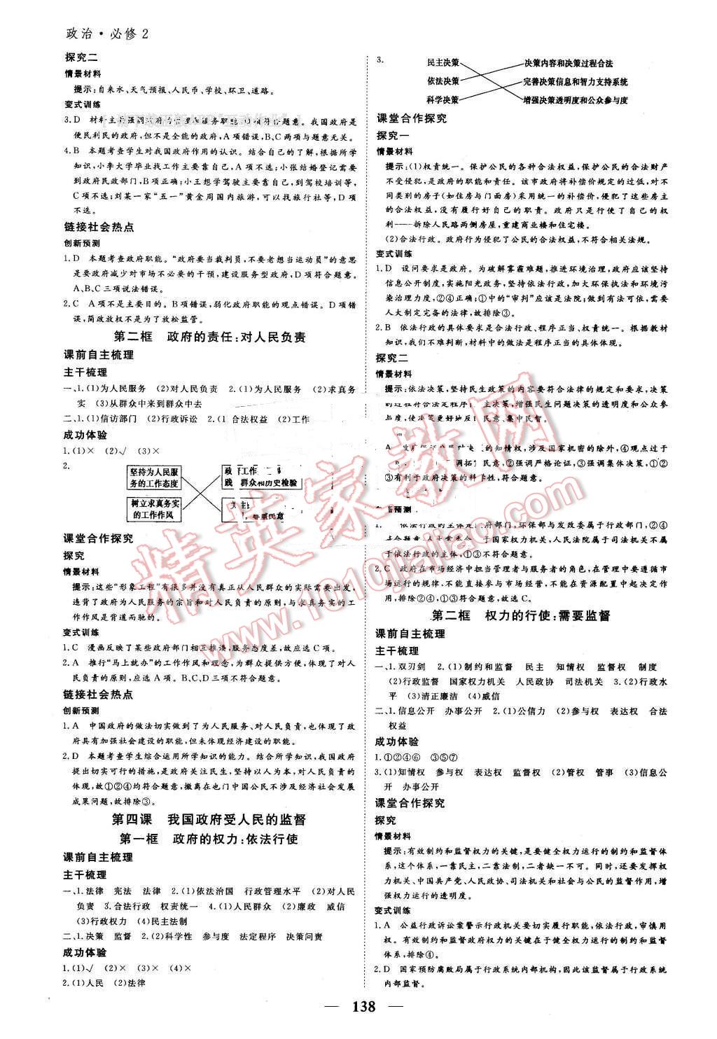 2016年優(yōu)化探究同步導學案政治必修2人教版 第4頁