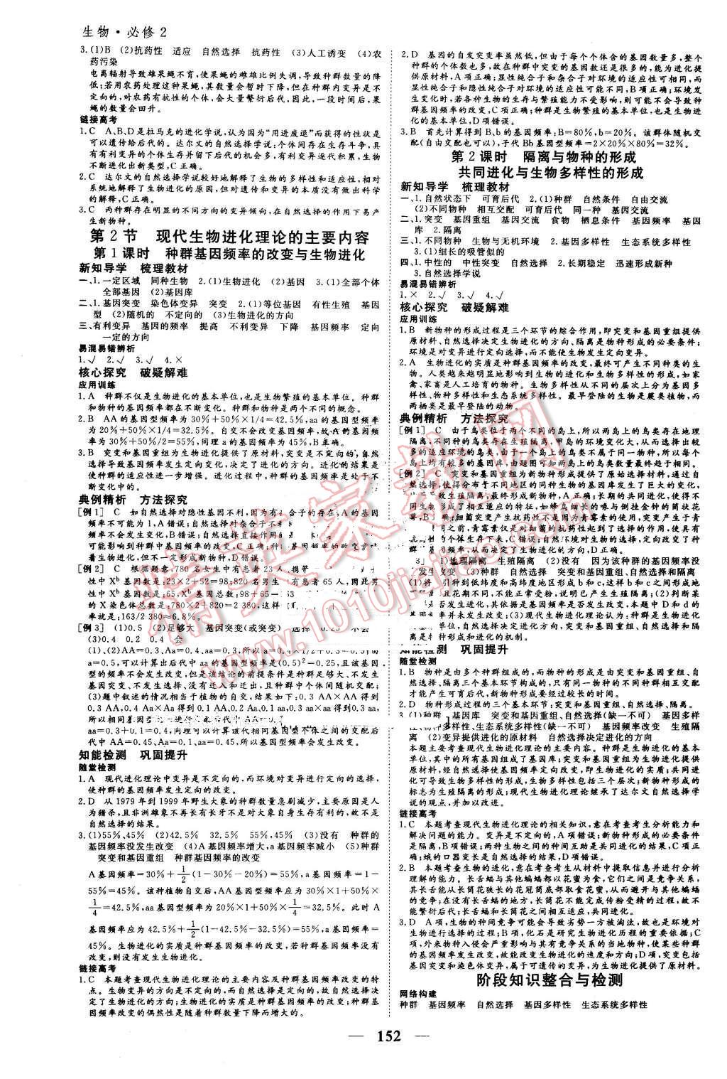 2016年優(yōu)化探究同步導(dǎo)學(xué)案生物必修2人教版 第10頁