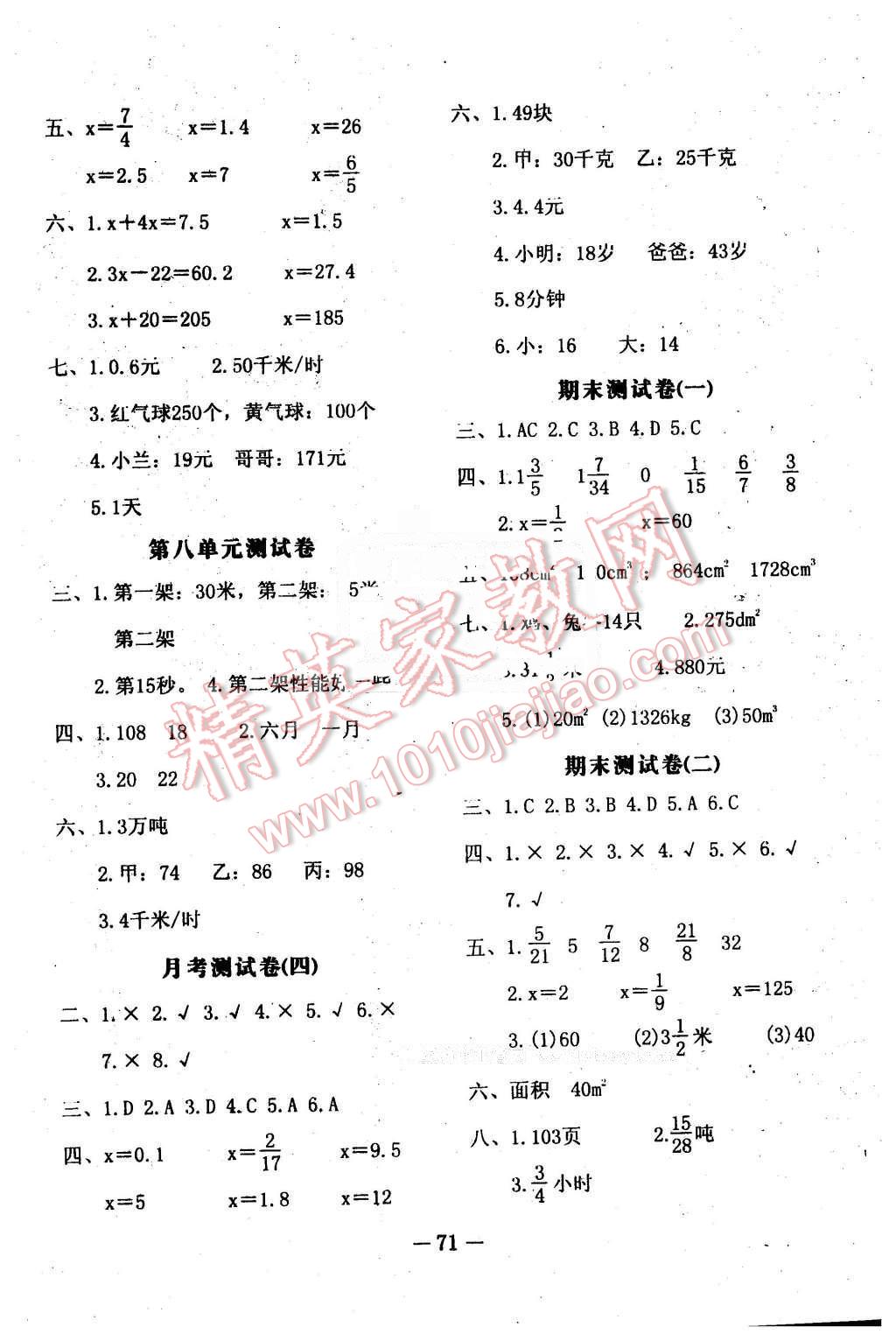 2016年名題金卷五年級數(shù)學(xué)下冊北師大版 第3頁