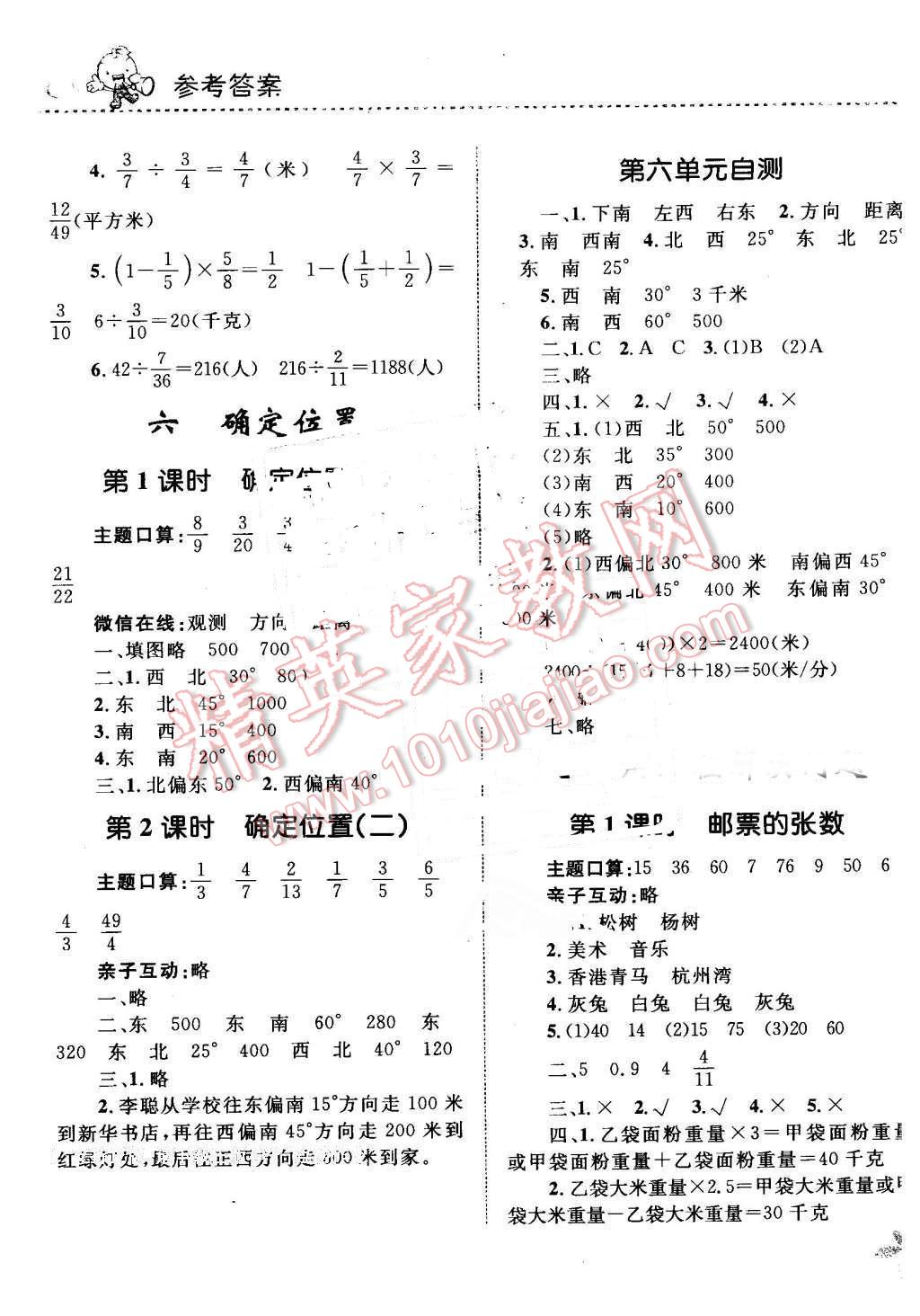 2016年小學同步測控全優(yōu)設(shè)計課時作業(yè)本五年級數(shù)學下冊北師大版 第11頁