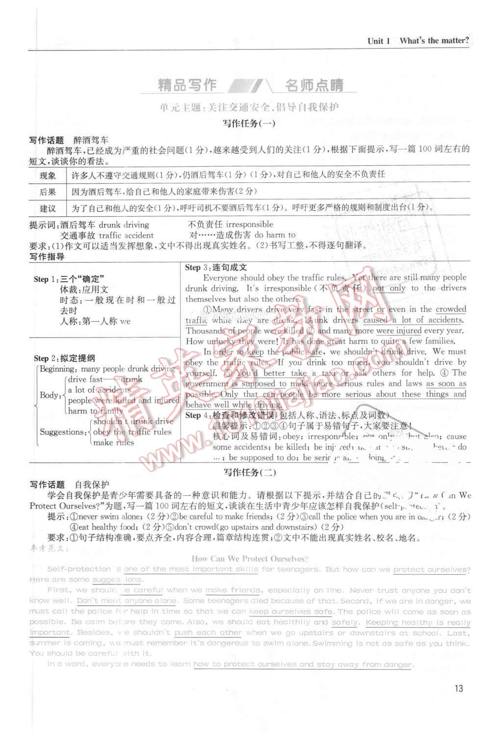 2016年蓉城学堂课课练八年级英语下册成都专版 第13页