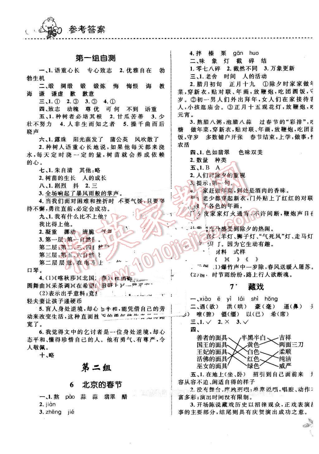 2016年小學(xué)同步測(cè)控全優(yōu)設(shè)計(jì)課時(shí)作業(yè)本六年級(jí)語(yǔ)文下冊(cè)人教版 第3頁(yè)