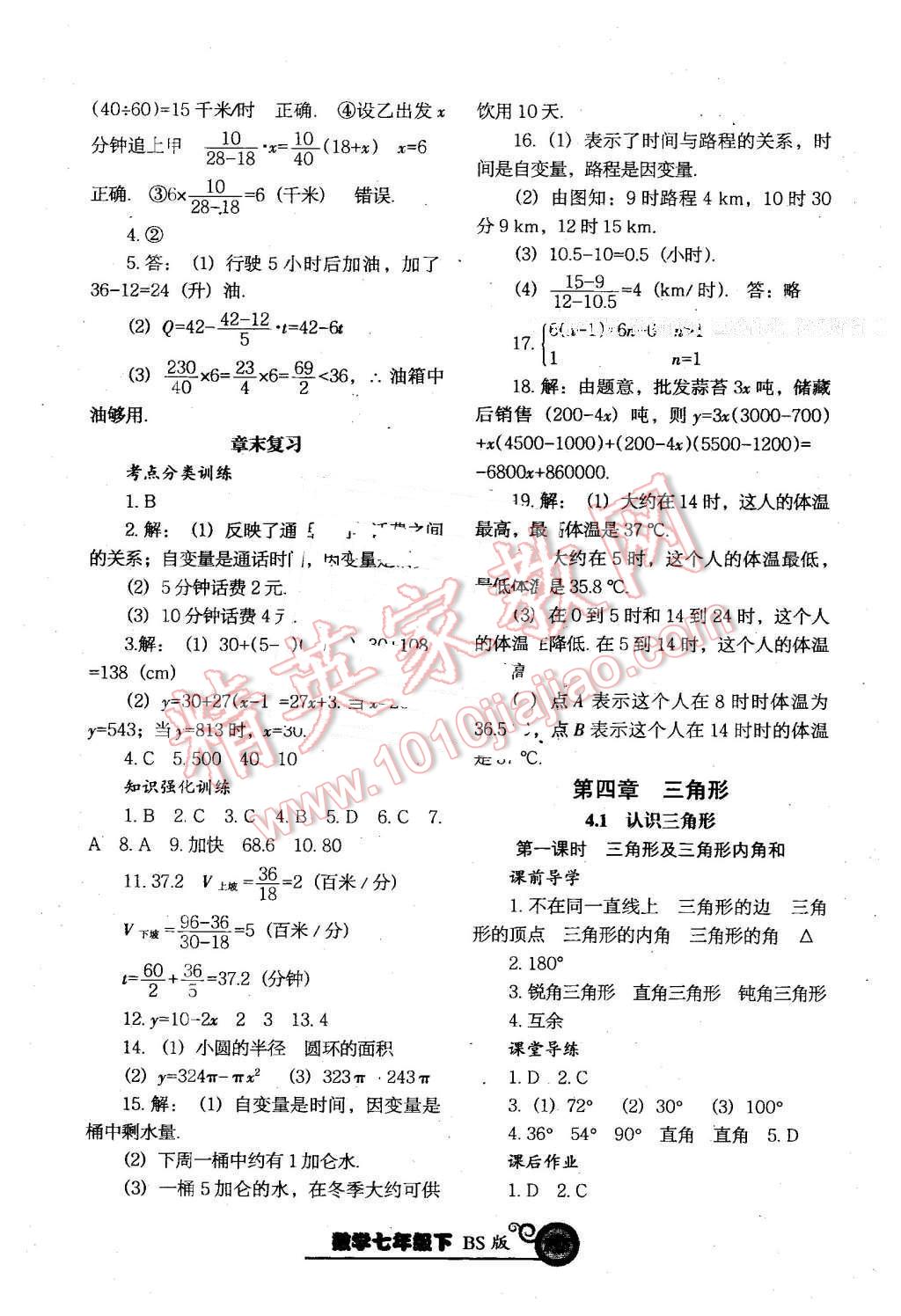 2016年尖子生新課堂課時作業(yè)七年級數(shù)學(xué)下冊北師大版 第15頁