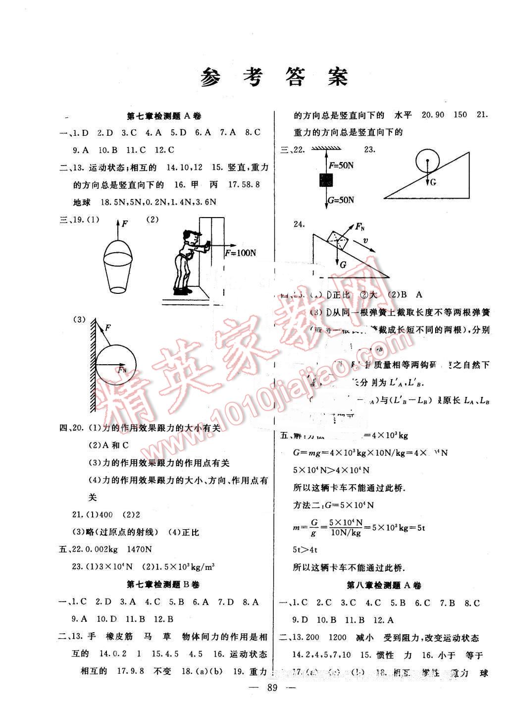 2016年名师导航完全大考卷八年级物理下册人教版 第1页