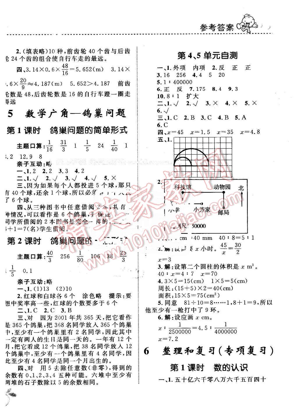 2016年小學(xué)同步測(cè)控全優(yōu)設(shè)計(jì)課時(shí)作業(yè)本六年級(jí)數(shù)學(xué)下冊(cè)人教版 第10頁