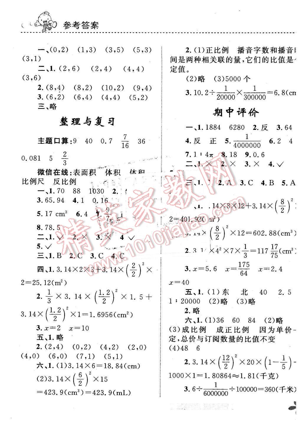 2016年小學(xué)同步測(cè)控全優(yōu)設(shè)計(jì)課時(shí)作業(yè)本六年級(jí)數(shù)學(xué)下冊(cè)北師大版 第11頁(yè)