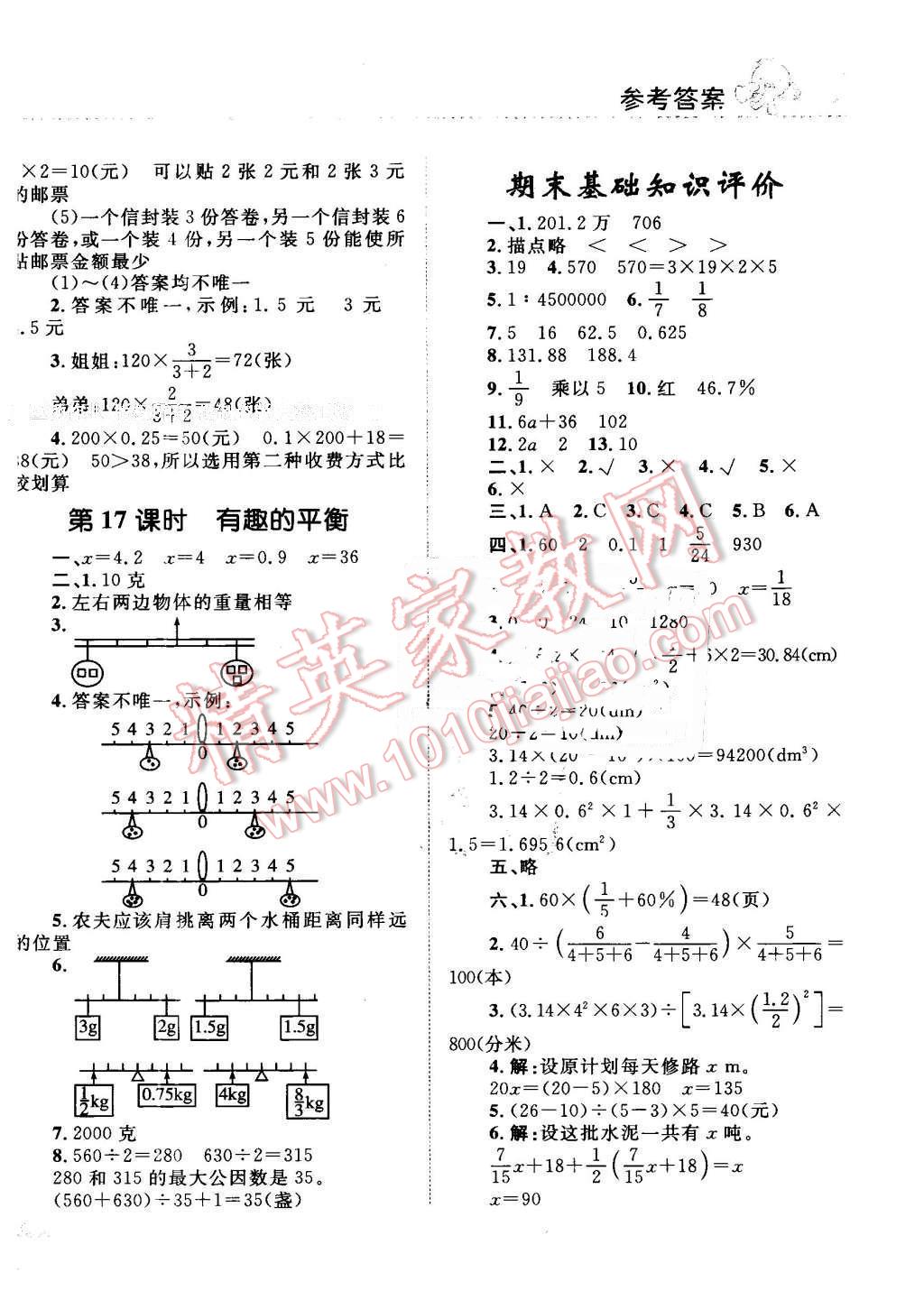 2016年小學(xué)同步測控全優(yōu)設(shè)計課時作業(yè)本六年級數(shù)學(xué)下冊人教版 第14頁