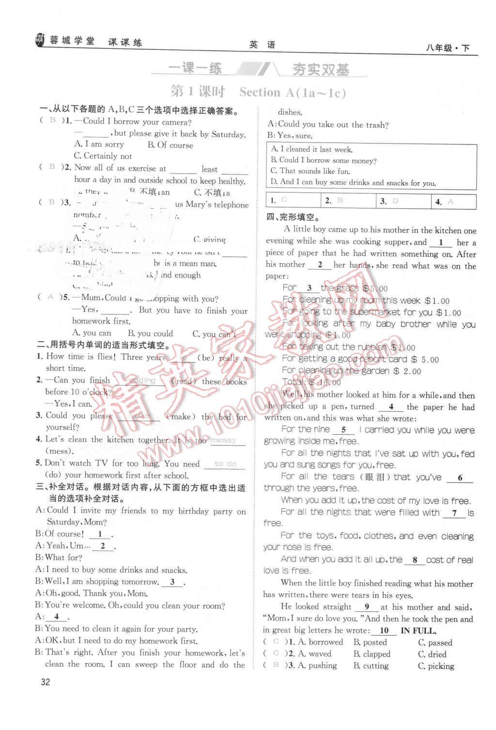 2016年蓉城学堂课课练八年级英语下册成都专版 第32页