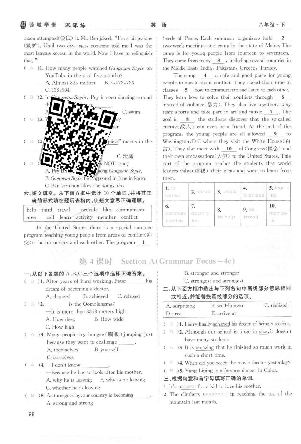 2016年蓉城学堂课课练八年级英语下册成都专版 Unit 5~Unit 8第98页