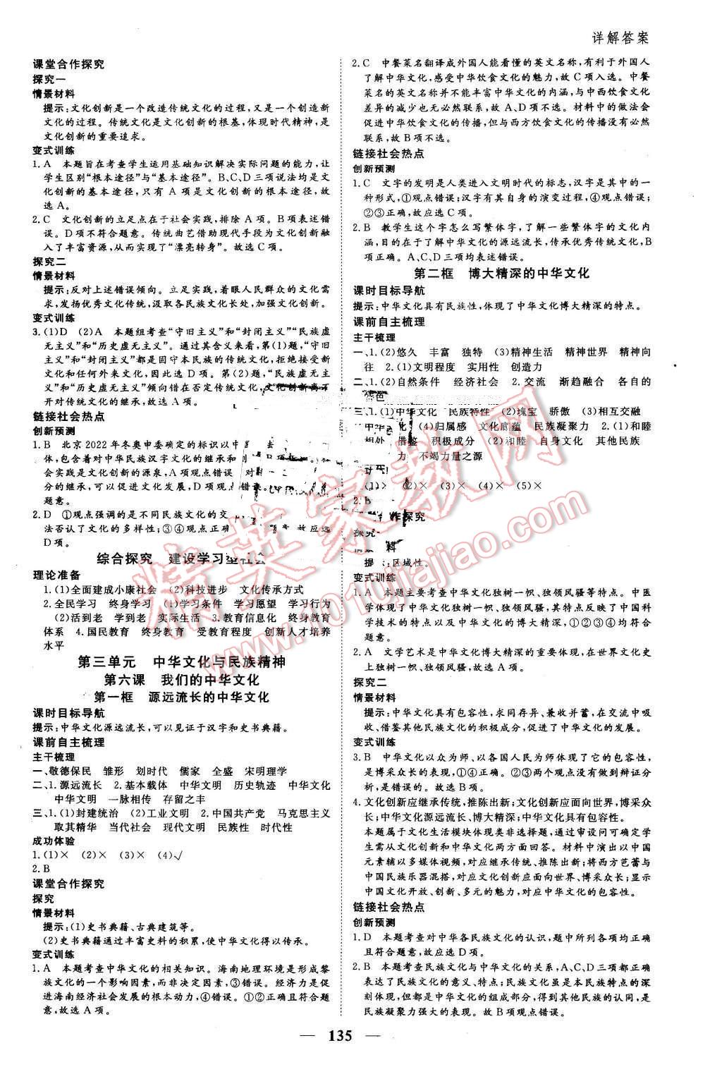 2016年優(yōu)化探究同步導(dǎo)學(xué)案政治必修3人教版 第5頁