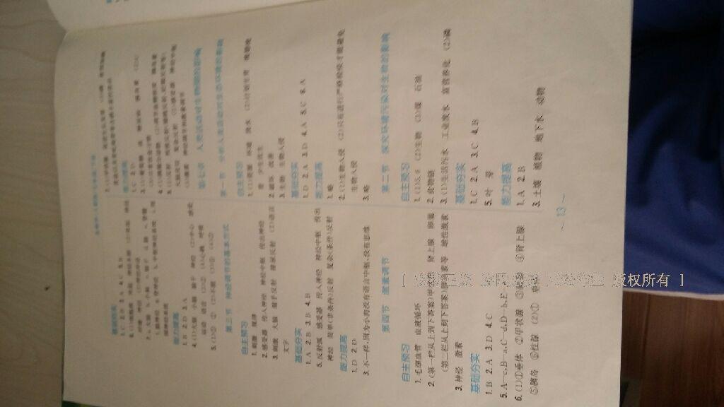 2016年新编基础训练七年级生物学下册人教版 第13页