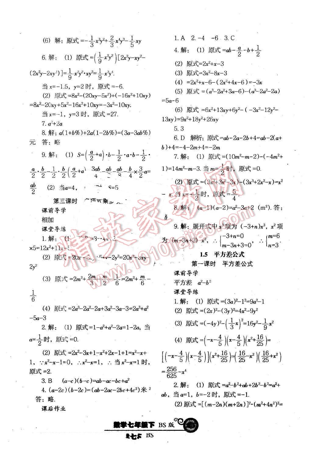 2016年尖子生新課堂課時(shí)作業(yè)七年級(jí)數(shù)學(xué)下冊(cè)北師大版 第5頁(yè)