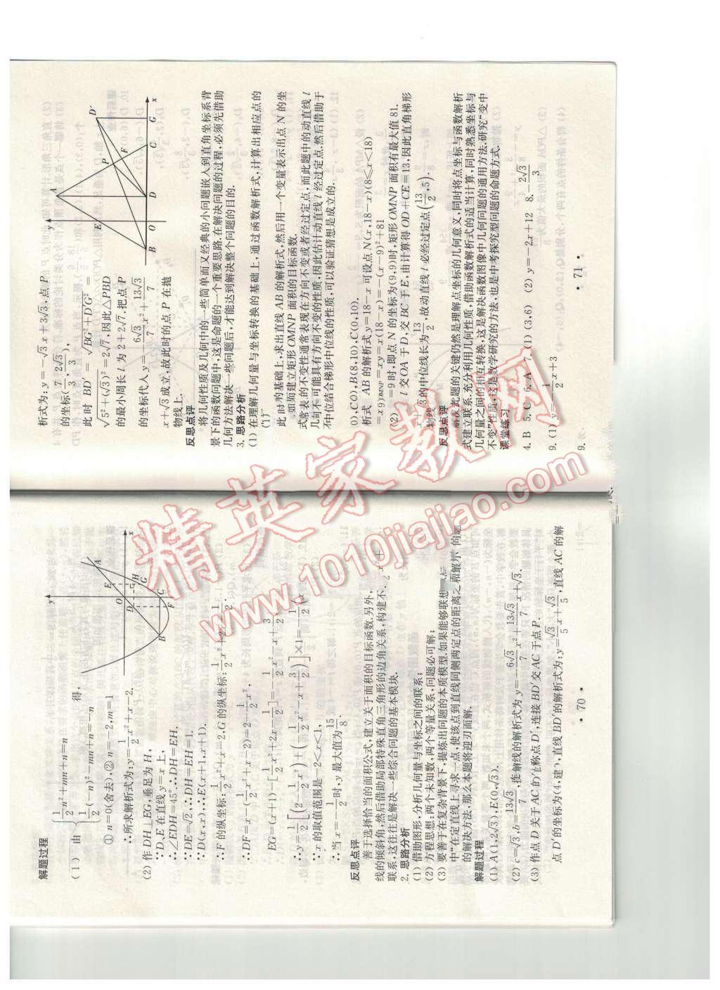 2016年综合素质学数学随堂反馈九年级下册 第36页