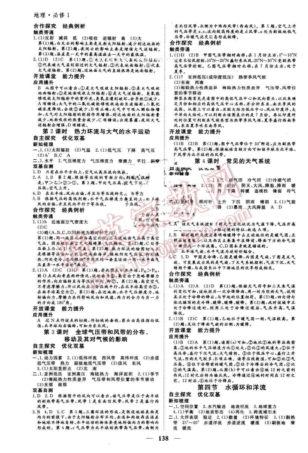 2016年優(yōu)化探究同步導學案地理必修1人教版 第4頁