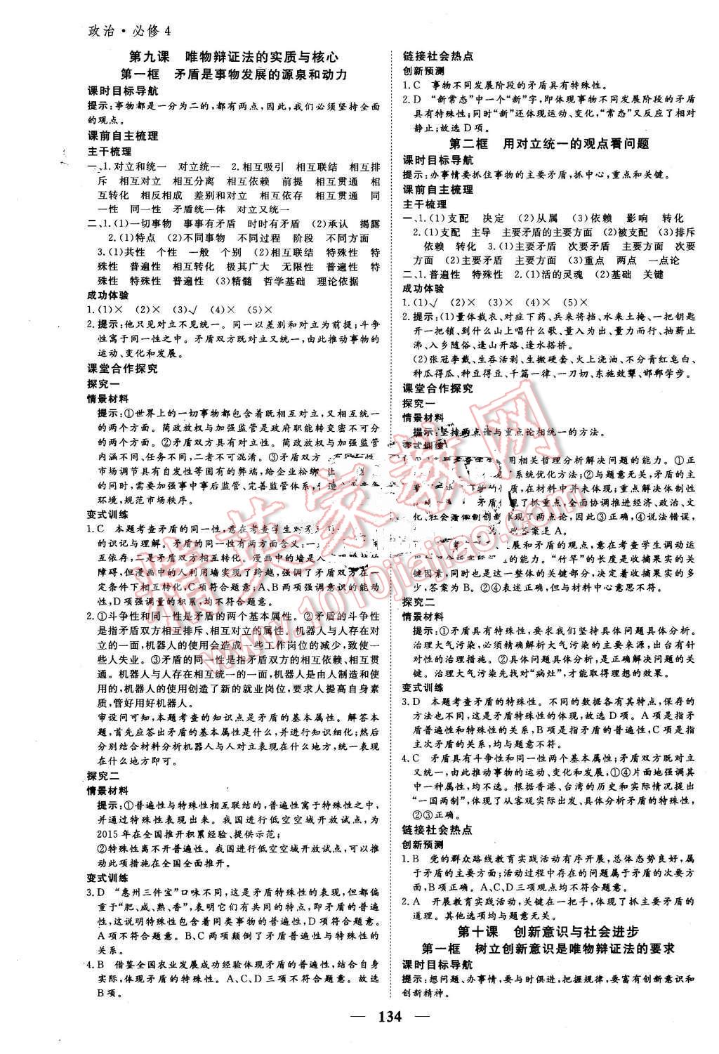 2016年優(yōu)化探究同步導學案政治必修4人教版 第8頁