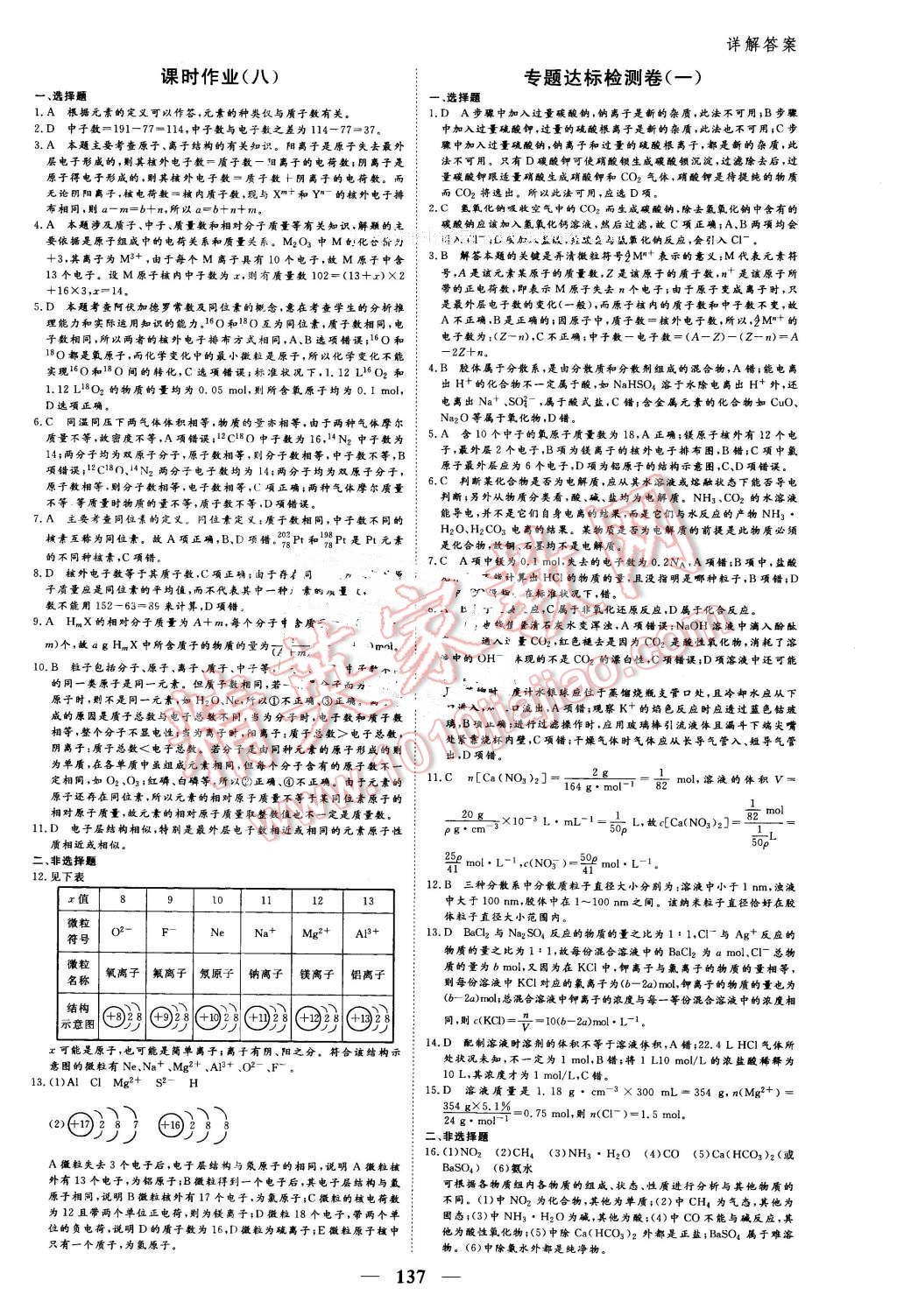 2015年優(yōu)化探究同步導(dǎo)學(xué)案化學(xué)必修2 第19頁(yè)