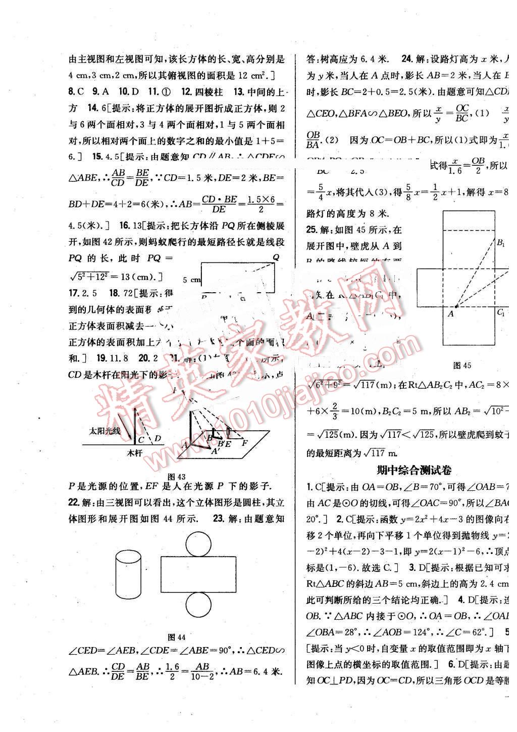 2016年全科王同步課時(shí)練習(xí)九年級(jí)數(shù)學(xué)下冊(cè)冀教版 第23頁