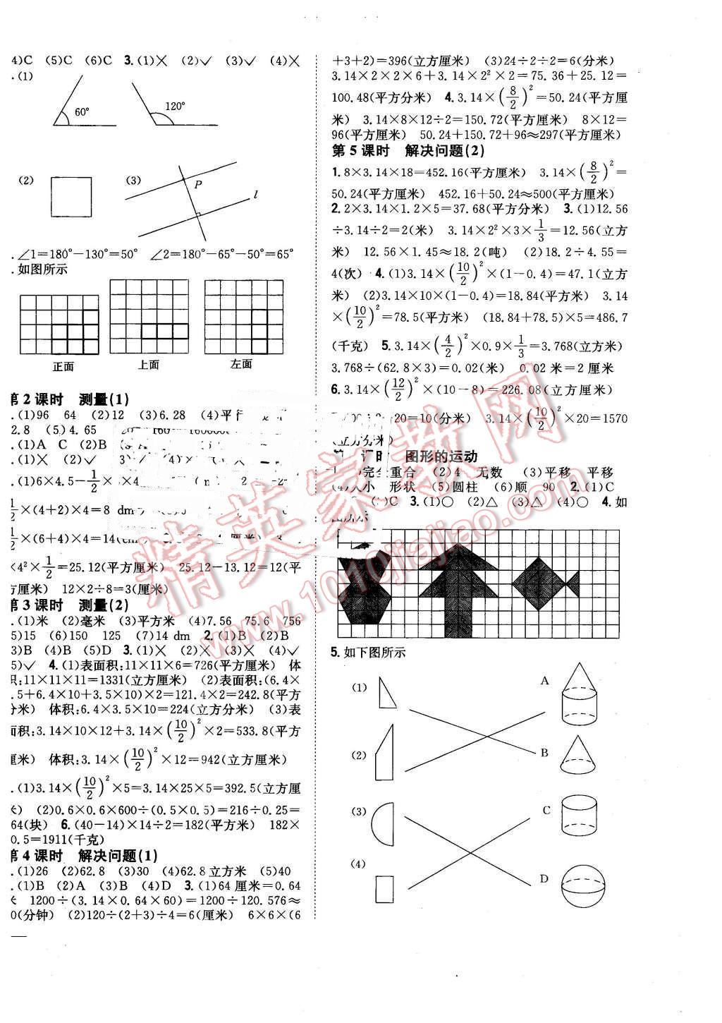 2016年全科王同步課時(shí)練習(xí)六年級(jí)數(shù)學(xué)下冊(cè)冀教版 第6頁(yè)