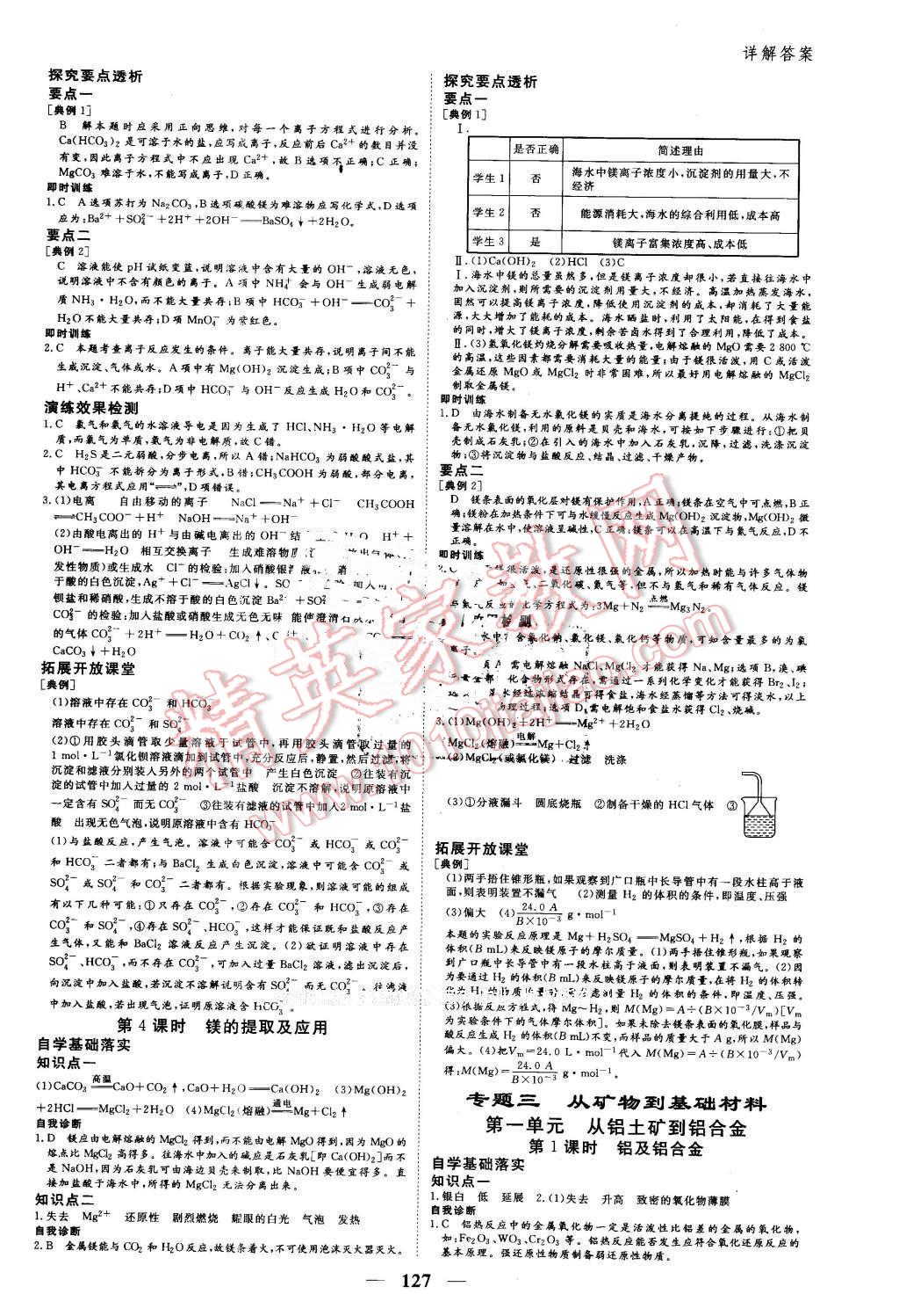 2016年優(yōu)化探究同步導學案化學必修1人教版 第9頁