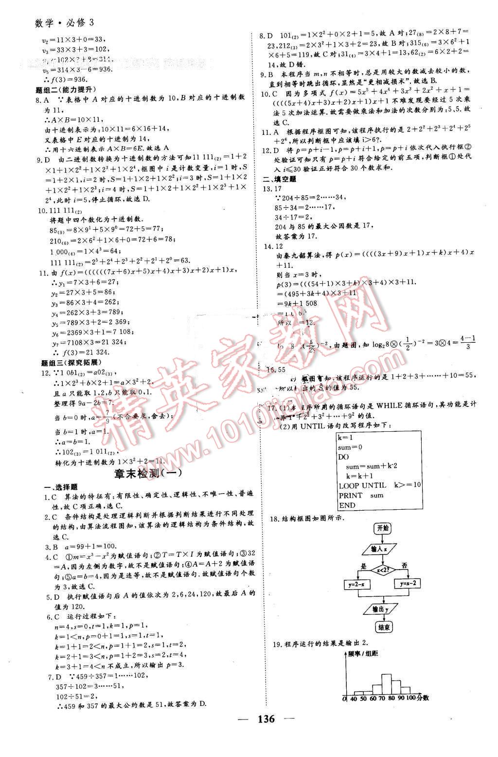 2016年優(yōu)化探究同步導(dǎo)學(xué)案數(shù)學(xué)必修3人教版 第26頁(yè)