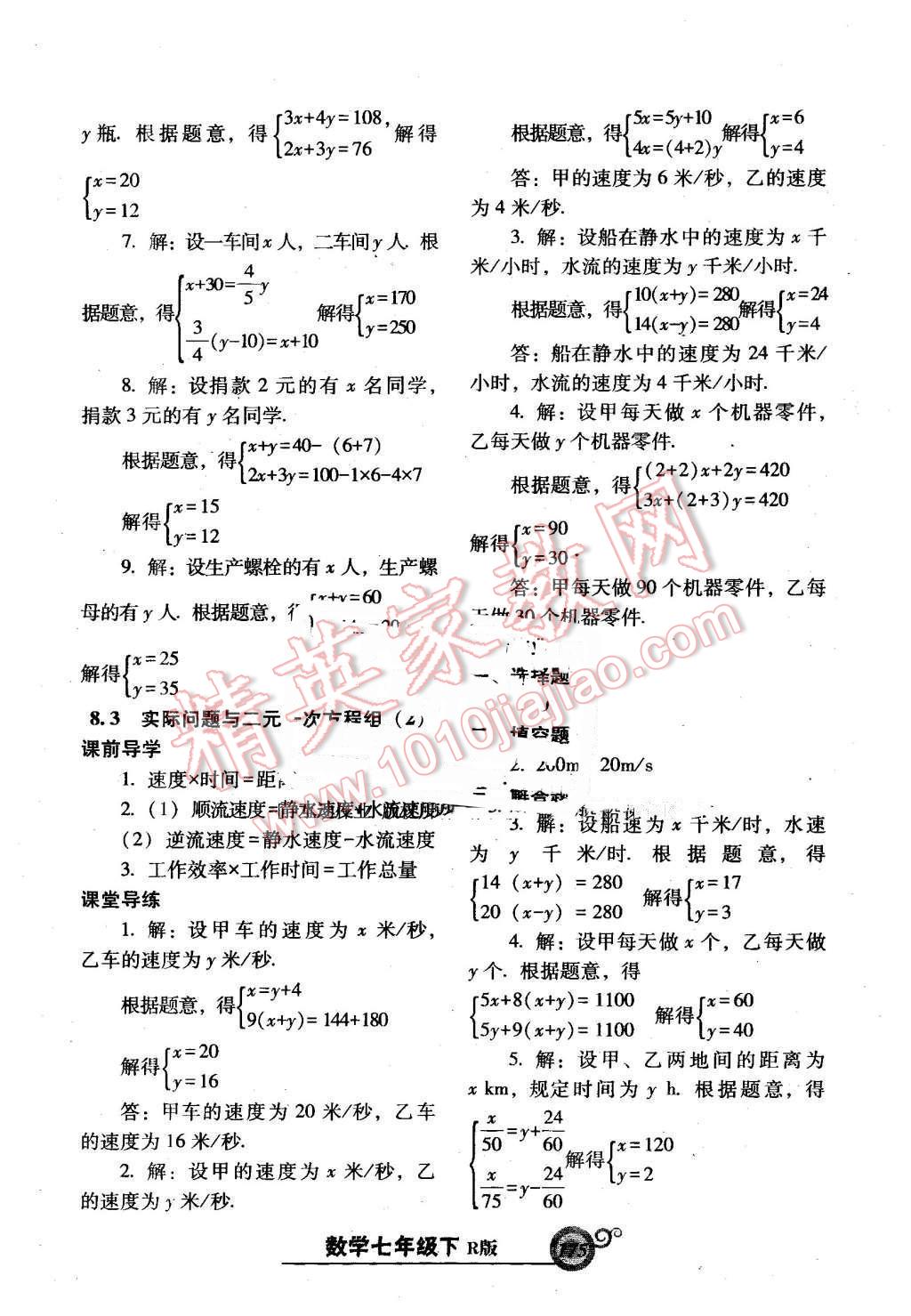 2016年尖子生新课堂课时作业七年级数学下册人教版 第19页