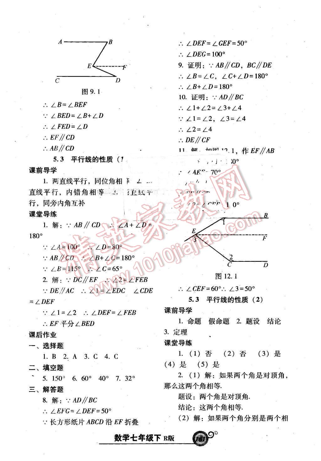 2016年尖子生新课堂课时作业七年级数学下册人教版 第5页