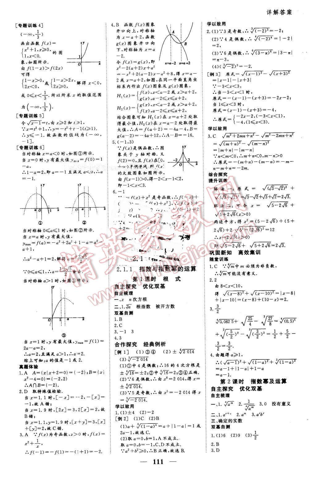 2016年優(yōu)化探究同步導學案數(shù)學必修1人教版 第9頁