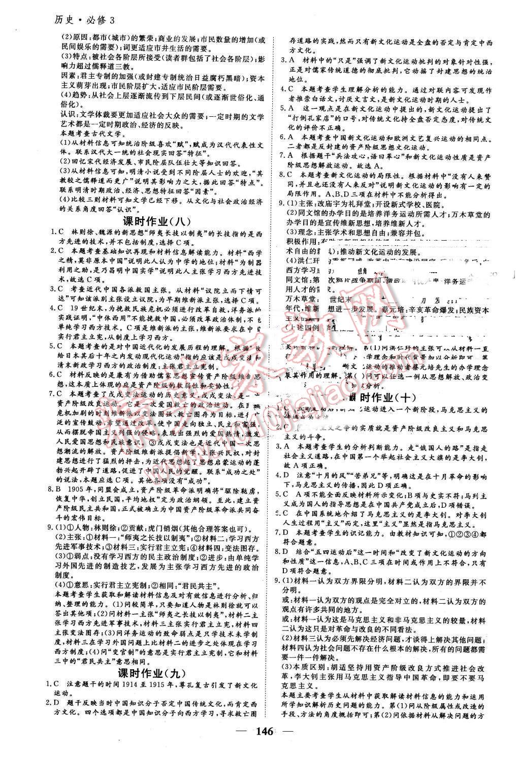 2016年優(yōu)化探究同步導學案歷史必修3人教版 第12頁