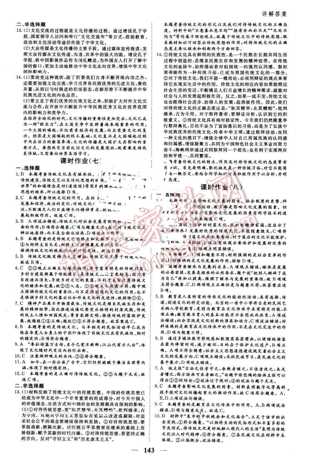 2016年優(yōu)化探究同步導(dǎo)學(xué)案政治必修3人教版 第13頁