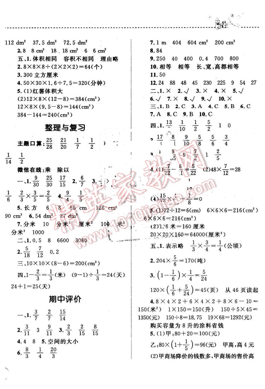 2016年小學(xué)同步測控全優(yōu)設(shè)計課時作業(yè)本五年級數(shù)學(xué)下冊北師大版 第8頁