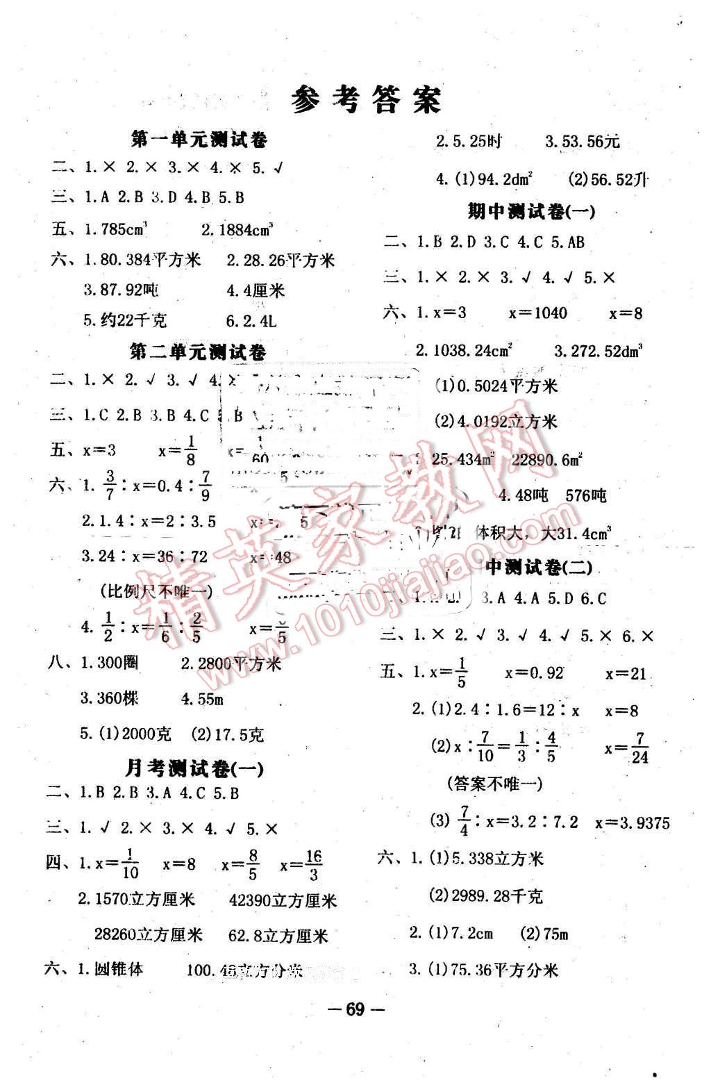 2016年名題金卷六年級數(shù)學(xué)下冊北師大版 第1頁