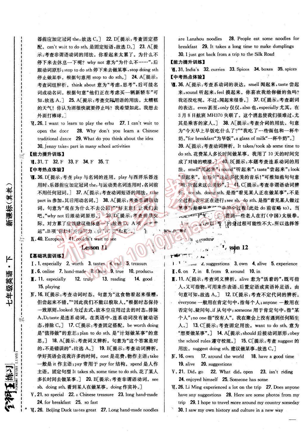 2016年全科王同步课时练习七年级英语下册冀教版 第5页