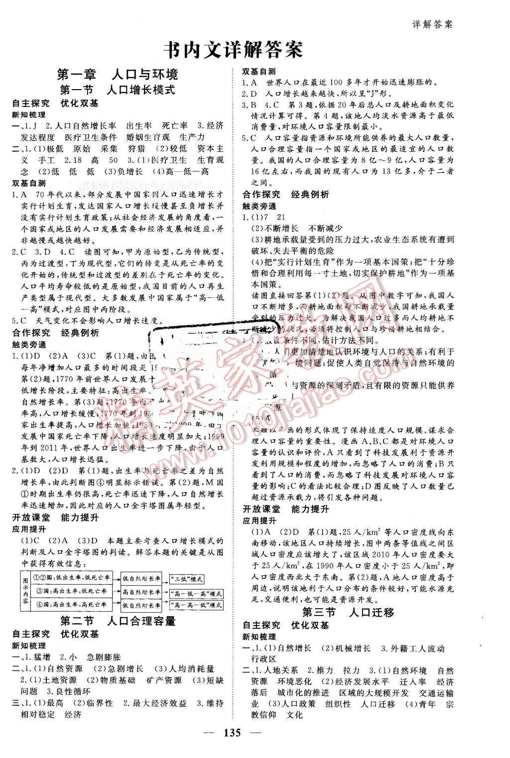 2016年優(yōu)化探究同步導學案地理必修2人教版 第1頁