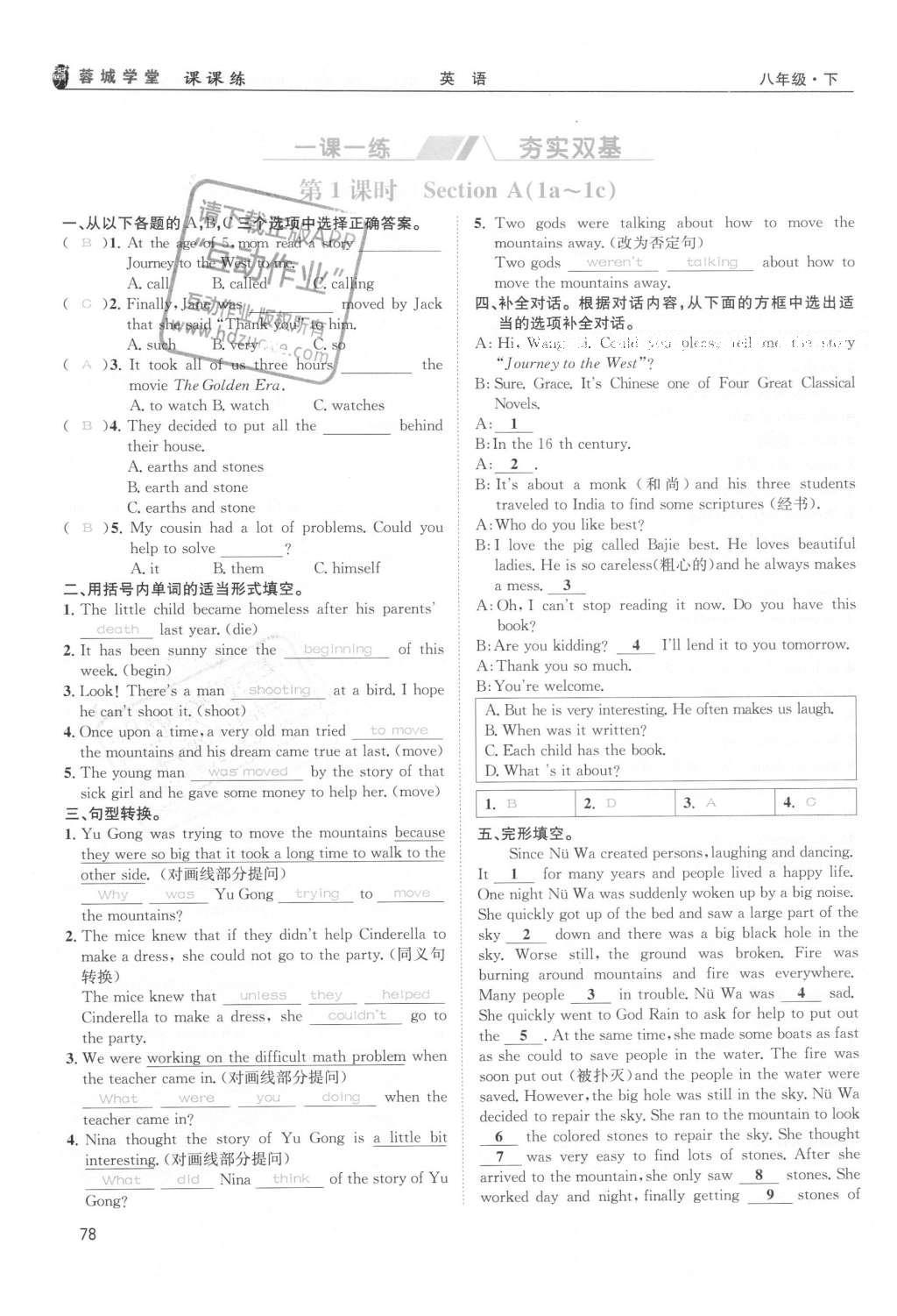 2016年蓉城学堂课课练八年级英语下册成都专版 Unit 5~Unit 8第78页