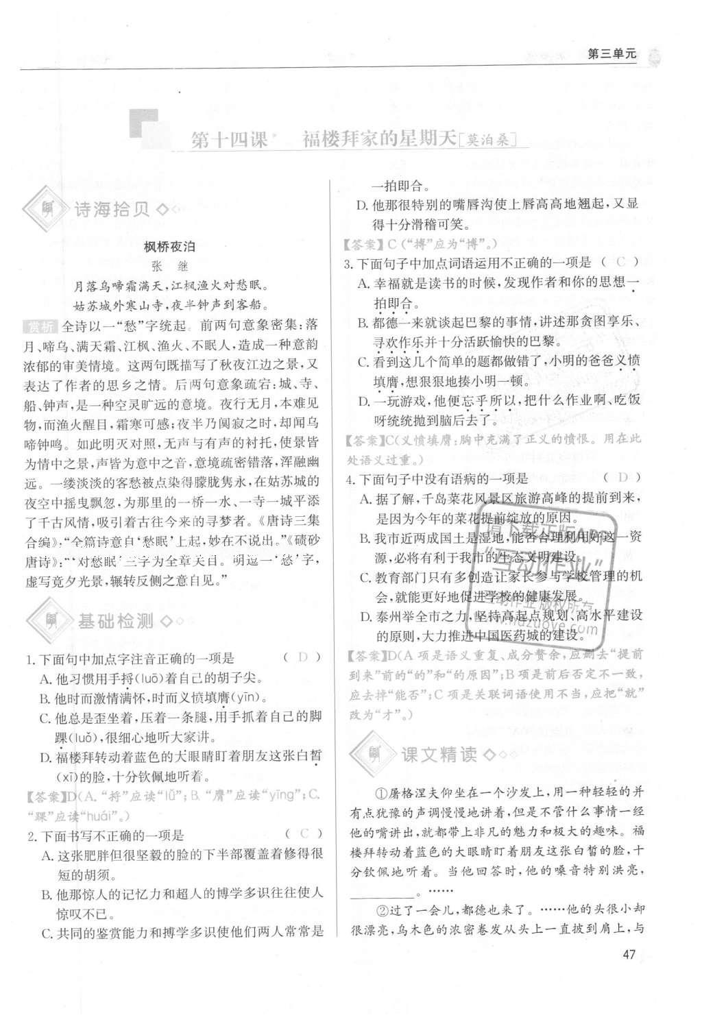 2016年蓉城學(xué)堂課課練七年級(jí)語(yǔ)文下冊(cè)成都專版 第三單元第47頁(yè)