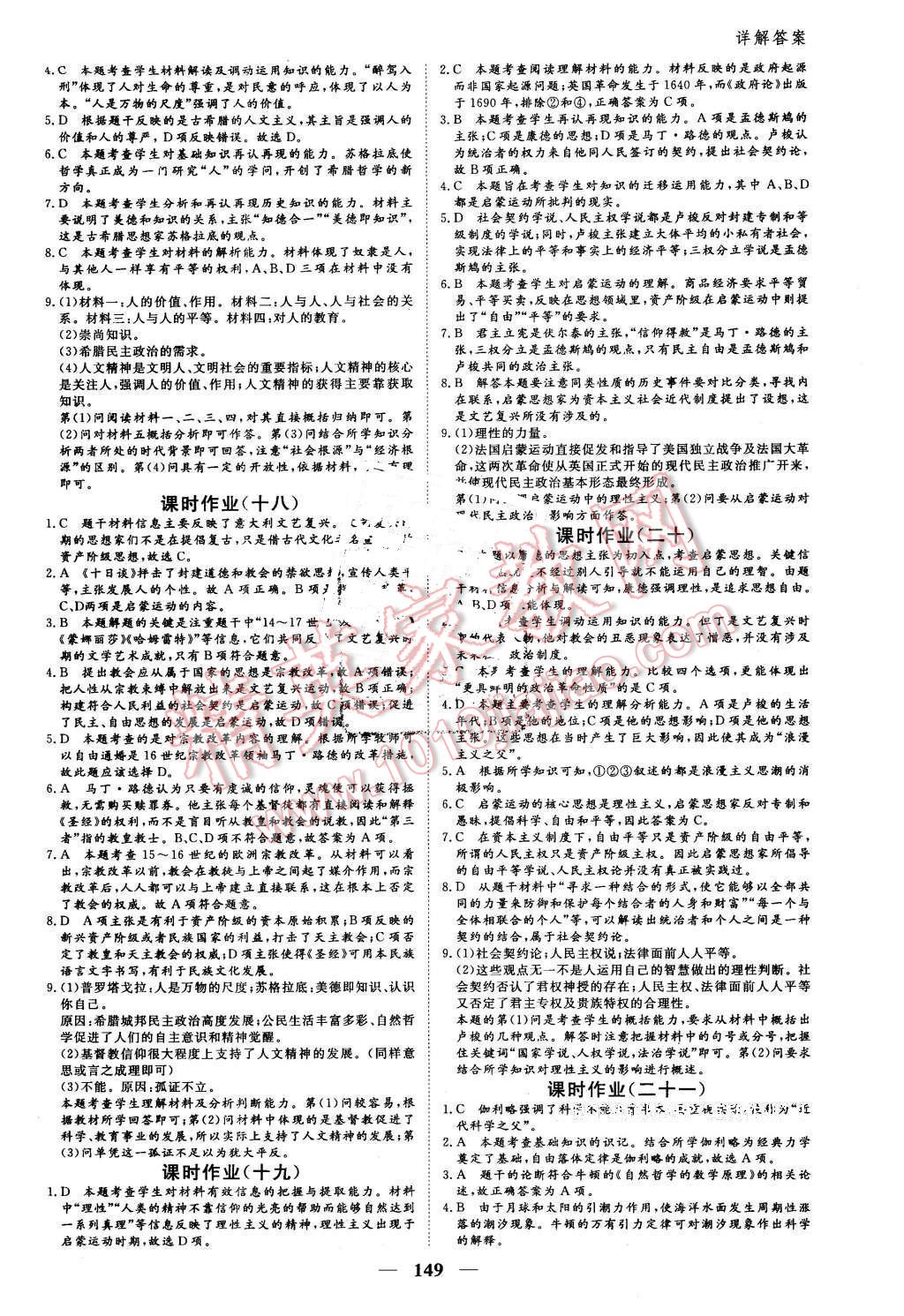 2016年優(yōu)化探究同步導學案歷史必修3人教版 第15頁