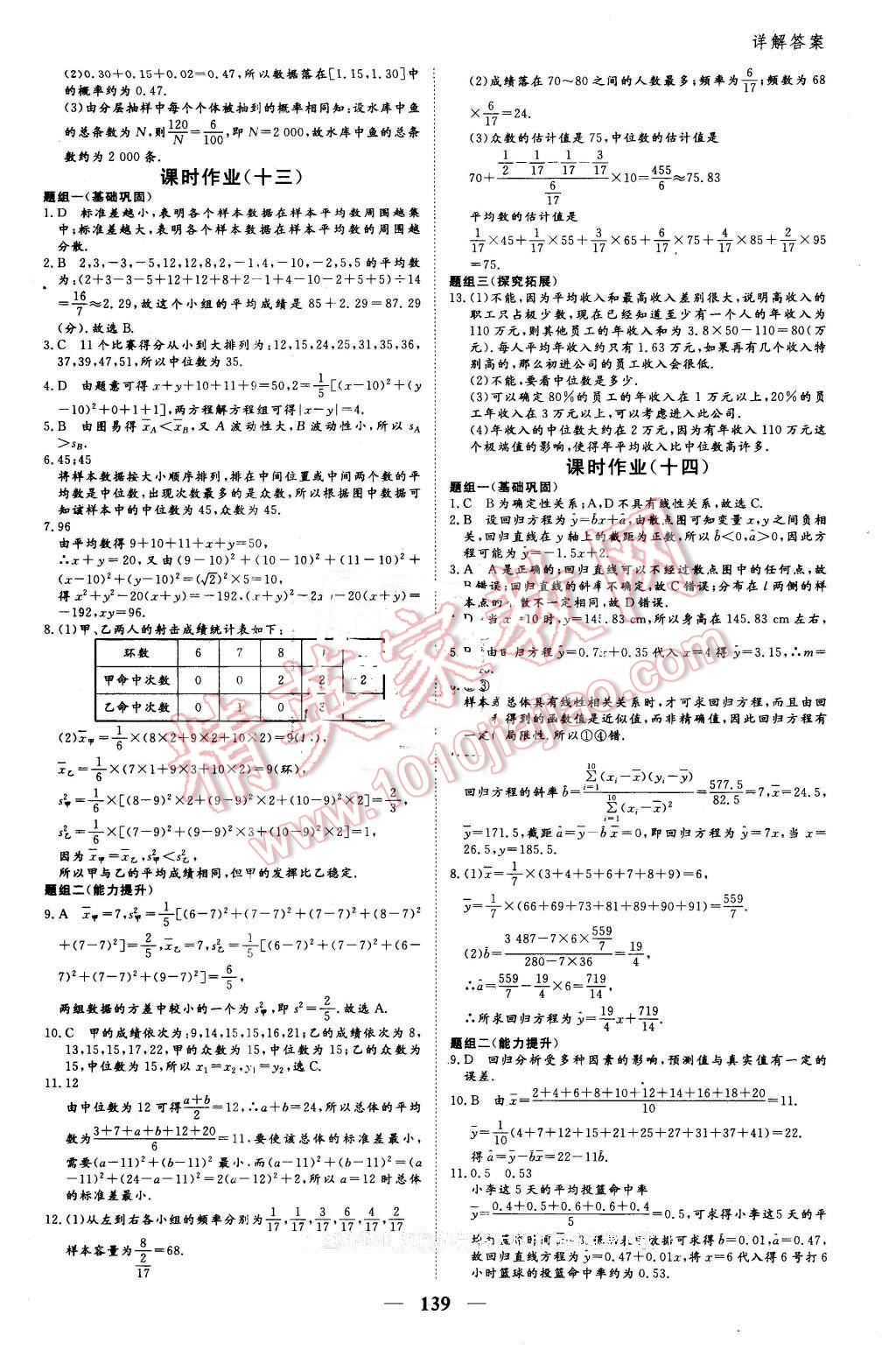 2016年優(yōu)化探究同步導(dǎo)學(xué)案數(shù)學(xué)必修3人教版 第29頁(yè)