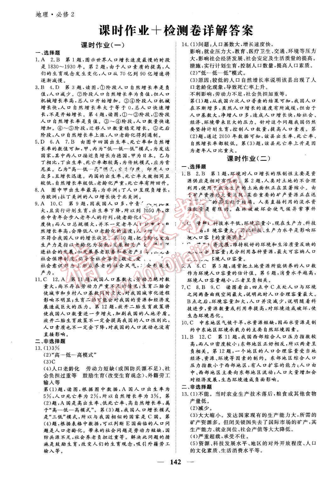 2016年優(yōu)化探究同步導(dǎo)學(xué)案地理必修2人教版 第8頁