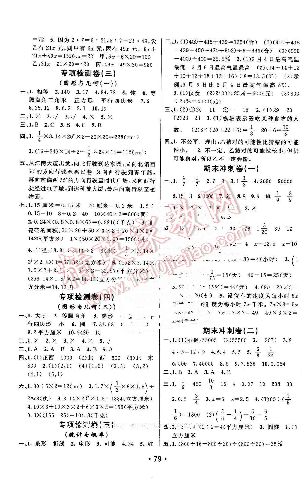 2016年期末100分闖關(guān)海淀考王六年級數(shù)學(xué)下冊北師大版 第3頁