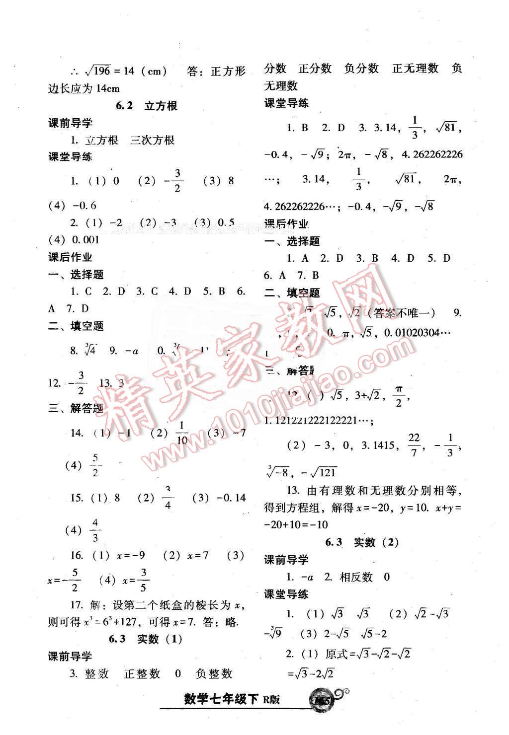 2016年尖子生新课堂课时作业七年级数学下册人教版 第9页