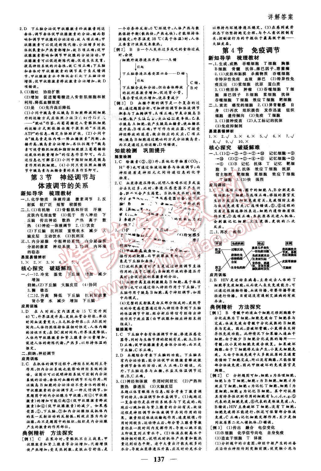 2016年優(yōu)化探究同步導(dǎo)學(xué)案生物必修3人教版 第3頁