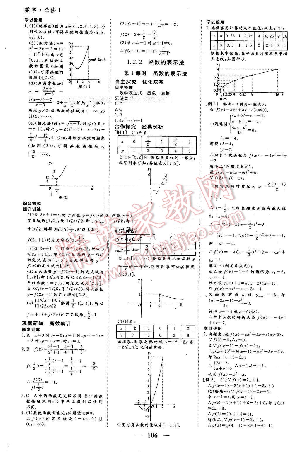 2016年優(yōu)化探究同步導(dǎo)學(xué)案數(shù)學(xué)必修1人教版 第4頁(yè)