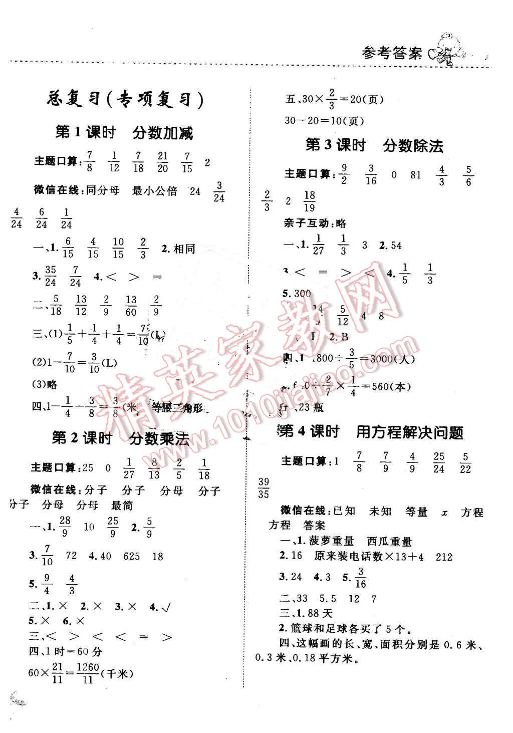 2016年小學(xué)同步測(cè)控全優(yōu)設(shè)計(jì)課時(shí)作業(yè)本五年級(jí)數(shù)學(xué)下冊(cè)北師大版 第14頁(yè)