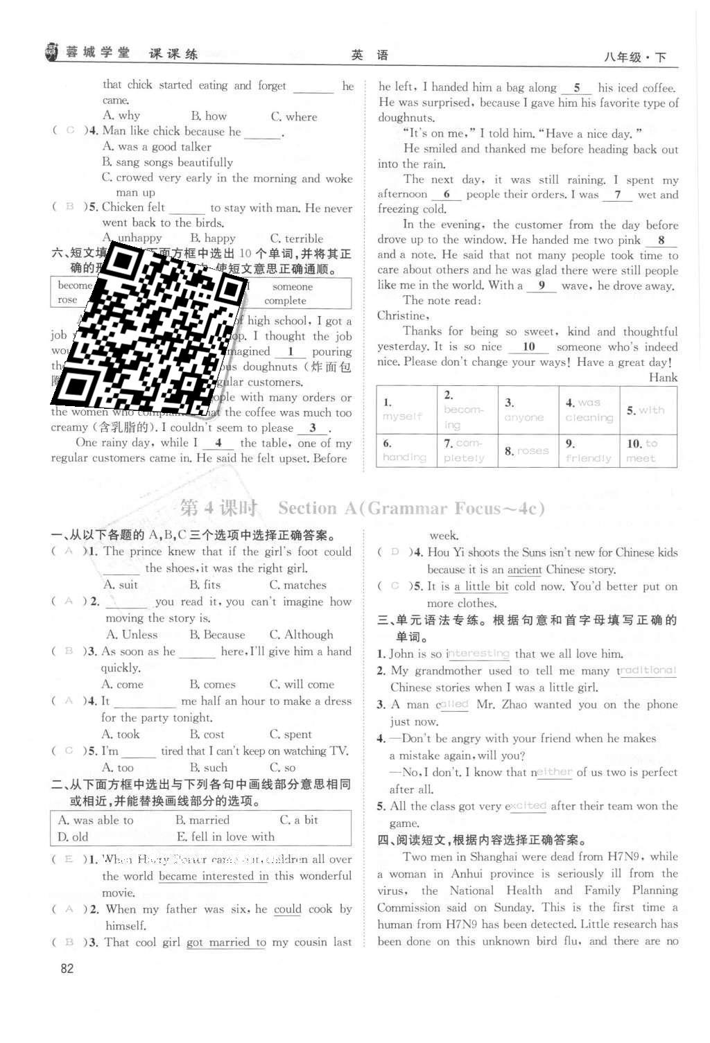 2016年蓉城学堂课课练八年级英语下册成都专版 Unit 5~Unit 8第82页