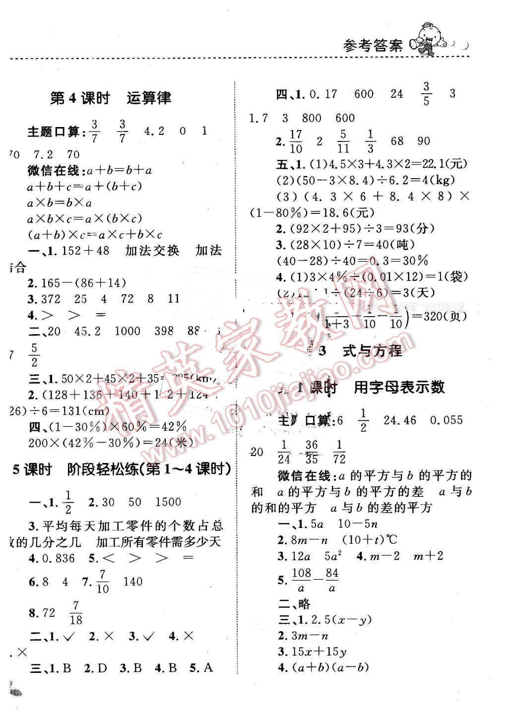 2016年小學同步測控全優(yōu)設計課時作業(yè)本六年級數(shù)學下冊北師大版 第14頁