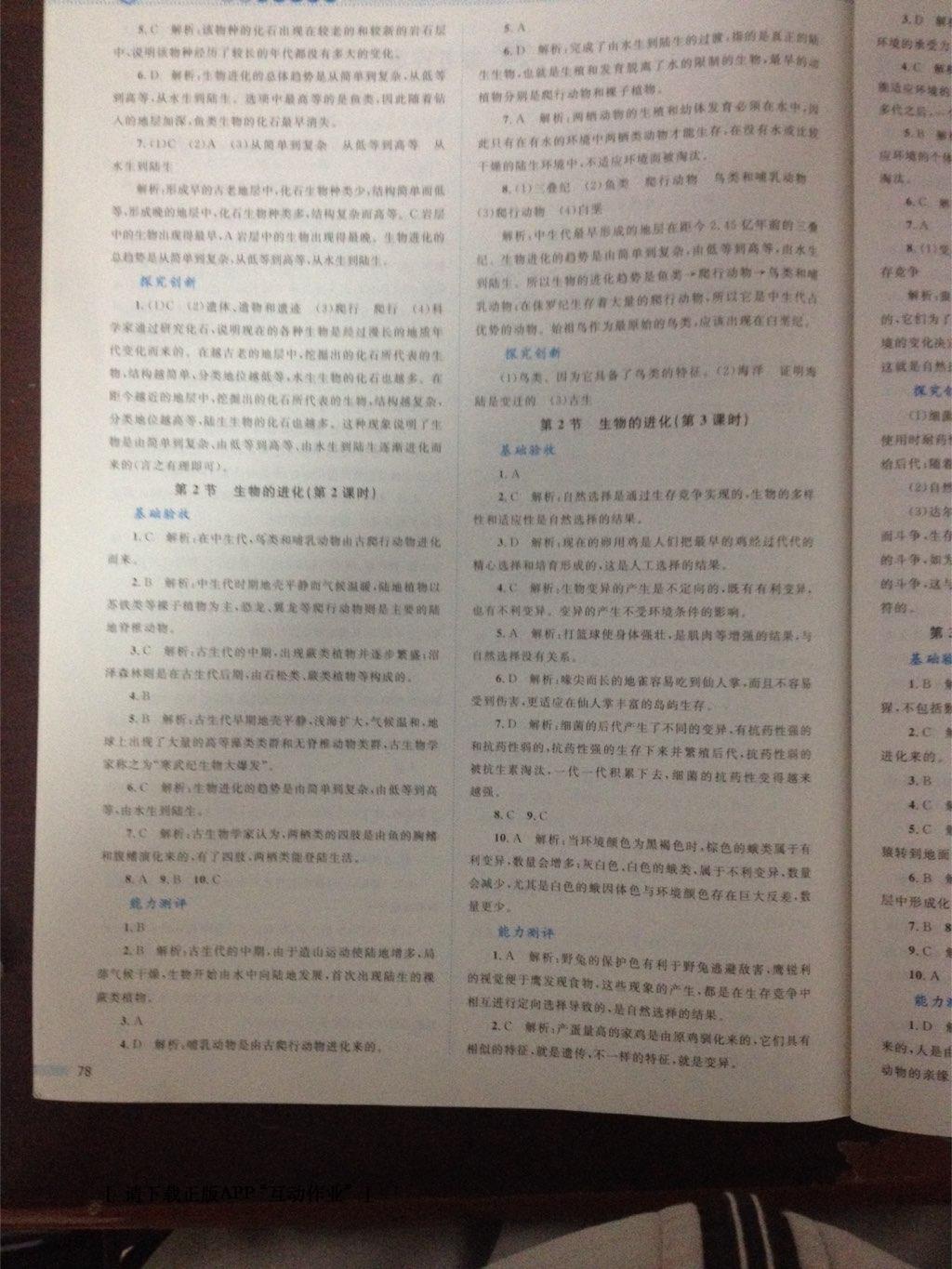 2016年課堂精練八年級生物下冊北師大版單色 第10頁