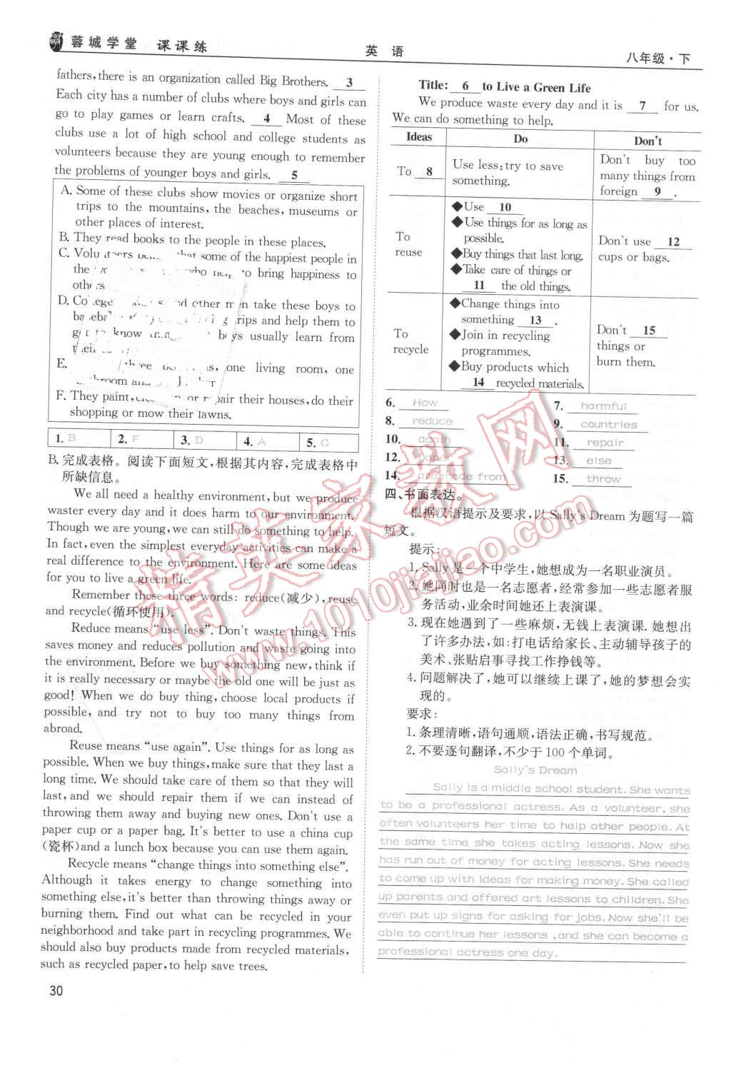 2016年蓉城学堂课课练八年级英语下册成都专版 第30页