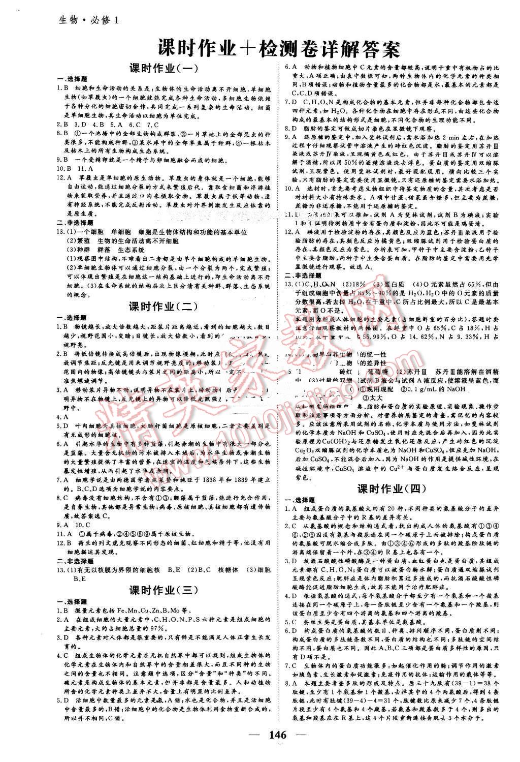 2016年優(yōu)化探究同步導(dǎo)學(xué)案生物必修1人教版 第12頁(yè)